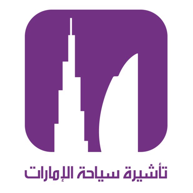  تأشيرة الإمارات السياحية للمصريين 