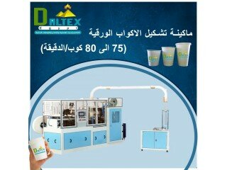 ماكينات 75-80 الورقيه