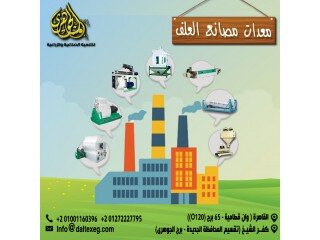 #معدات-مصانع-اعلاف