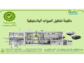 شركة دالتكس للماكينات الورقيه