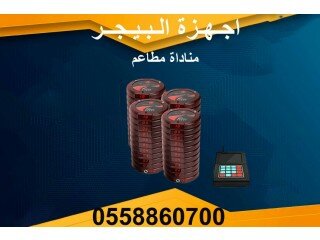 البيجر الحديث للمطاعم والكافيهات