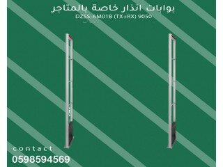 بوابات الإنذار الخاصة بالمتاجر