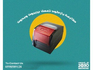 طابعات الباركود الفورية